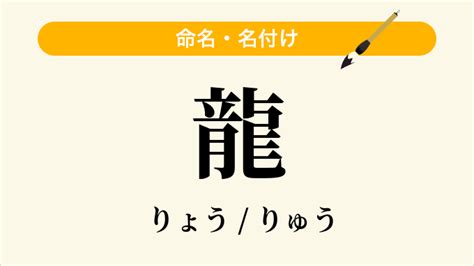 直龍|「直龍」という名前の読み方は？意味やイメージを解説